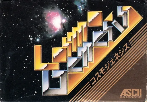 Cosmo Genesis (Japan)